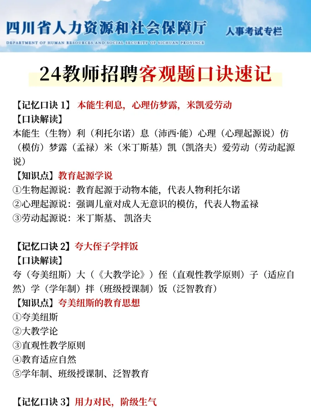 坏消息！11.23四川教师招聘新增考试政策
