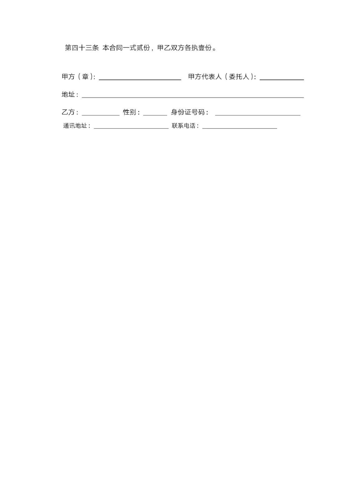 聘用合同（通用版）