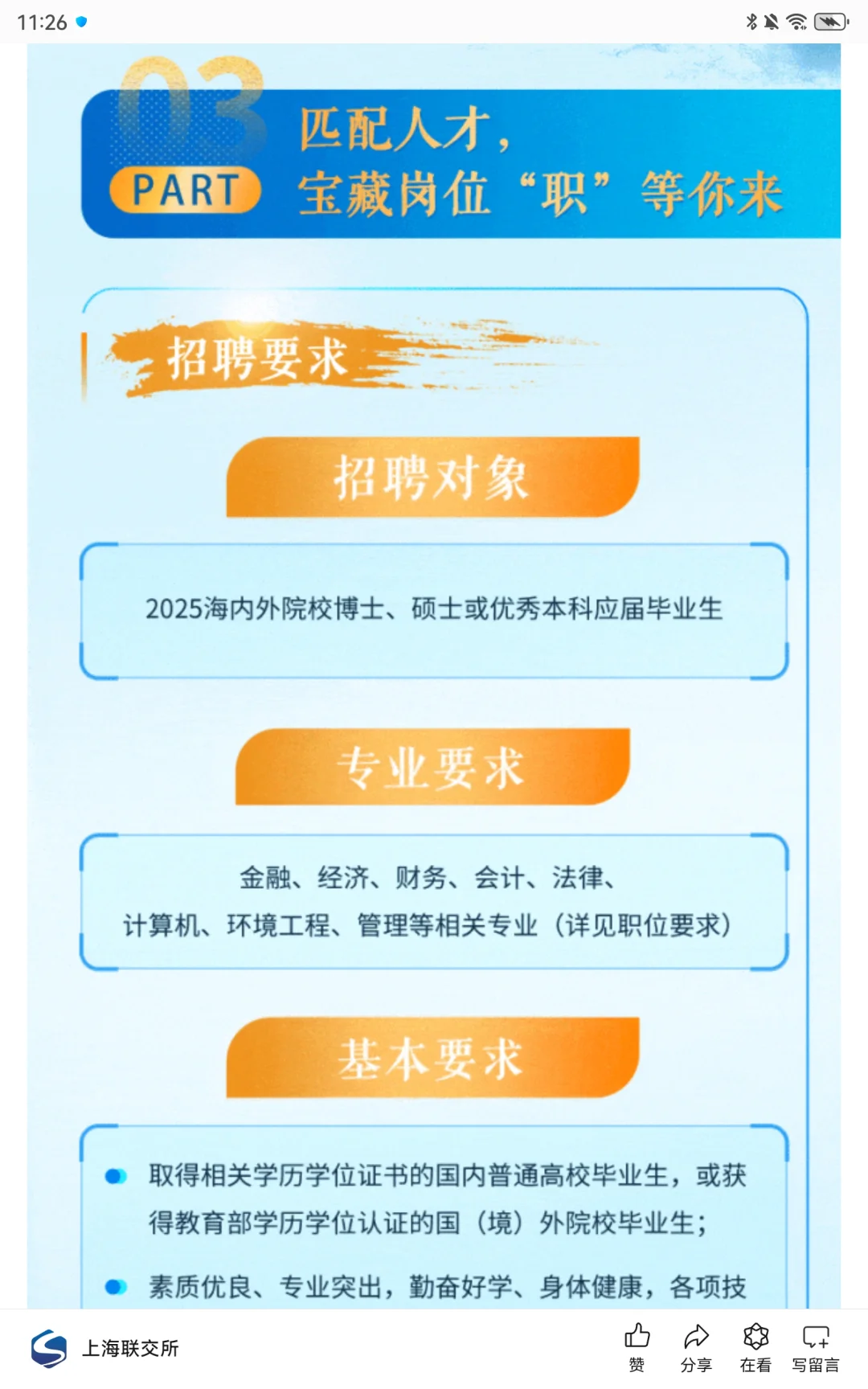 【金融】上海交易集团2025秋季校园招聘