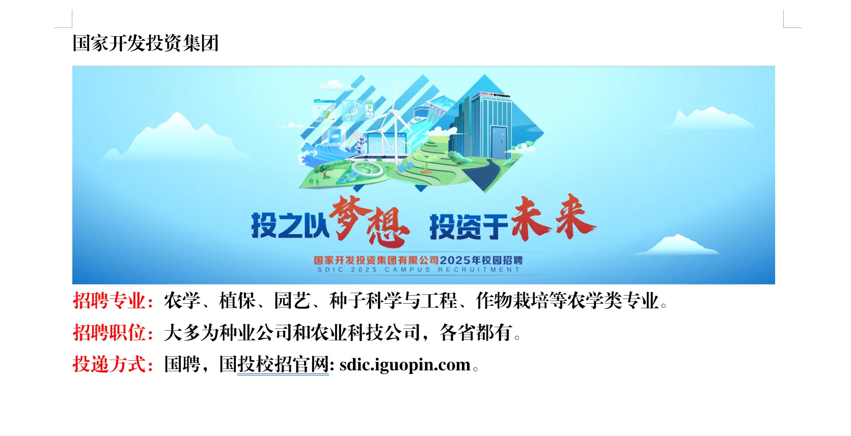农林类近期央国企招聘公告合集