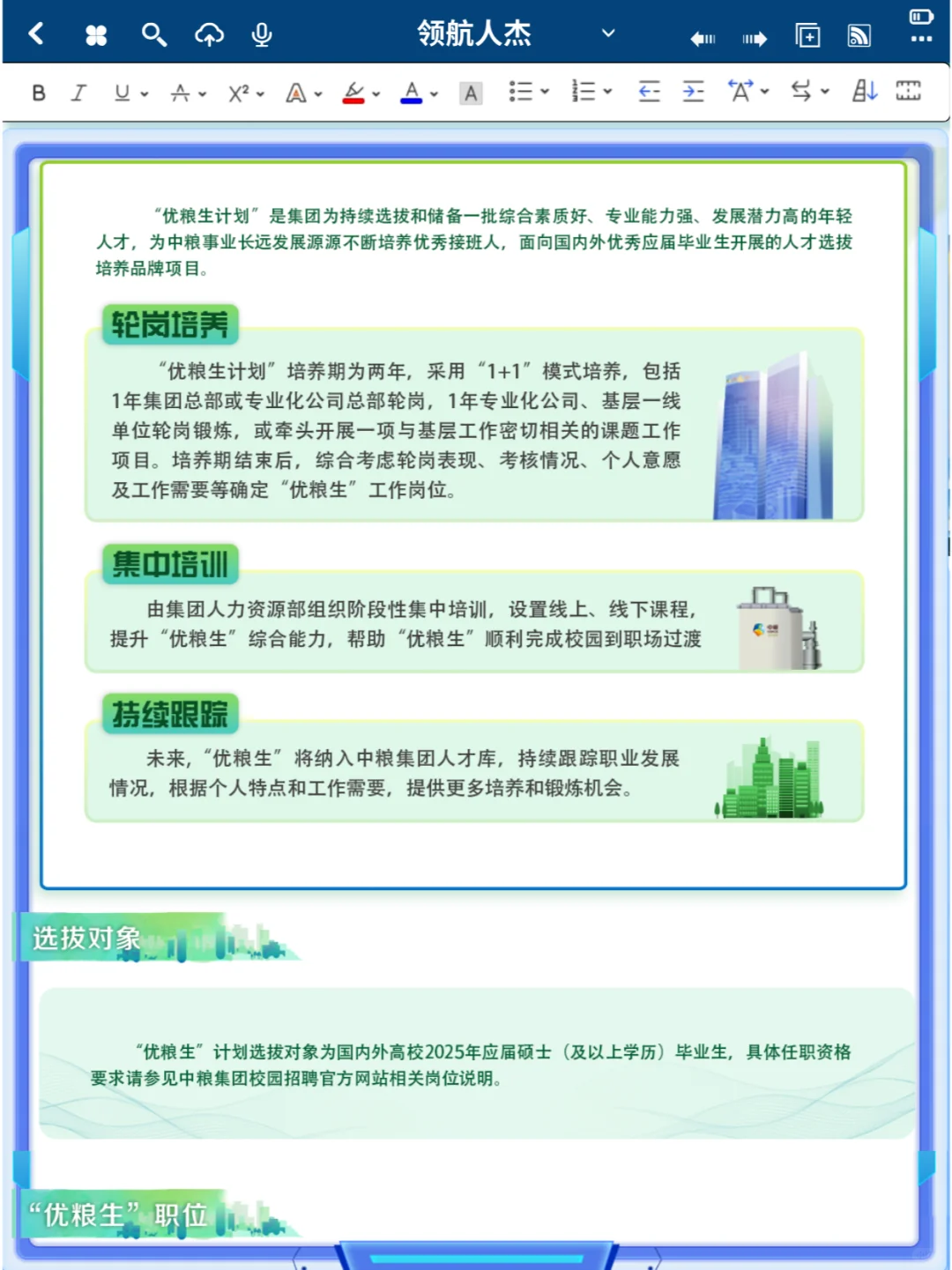 国企招聘！中粮集团2025校园招聘正式开始