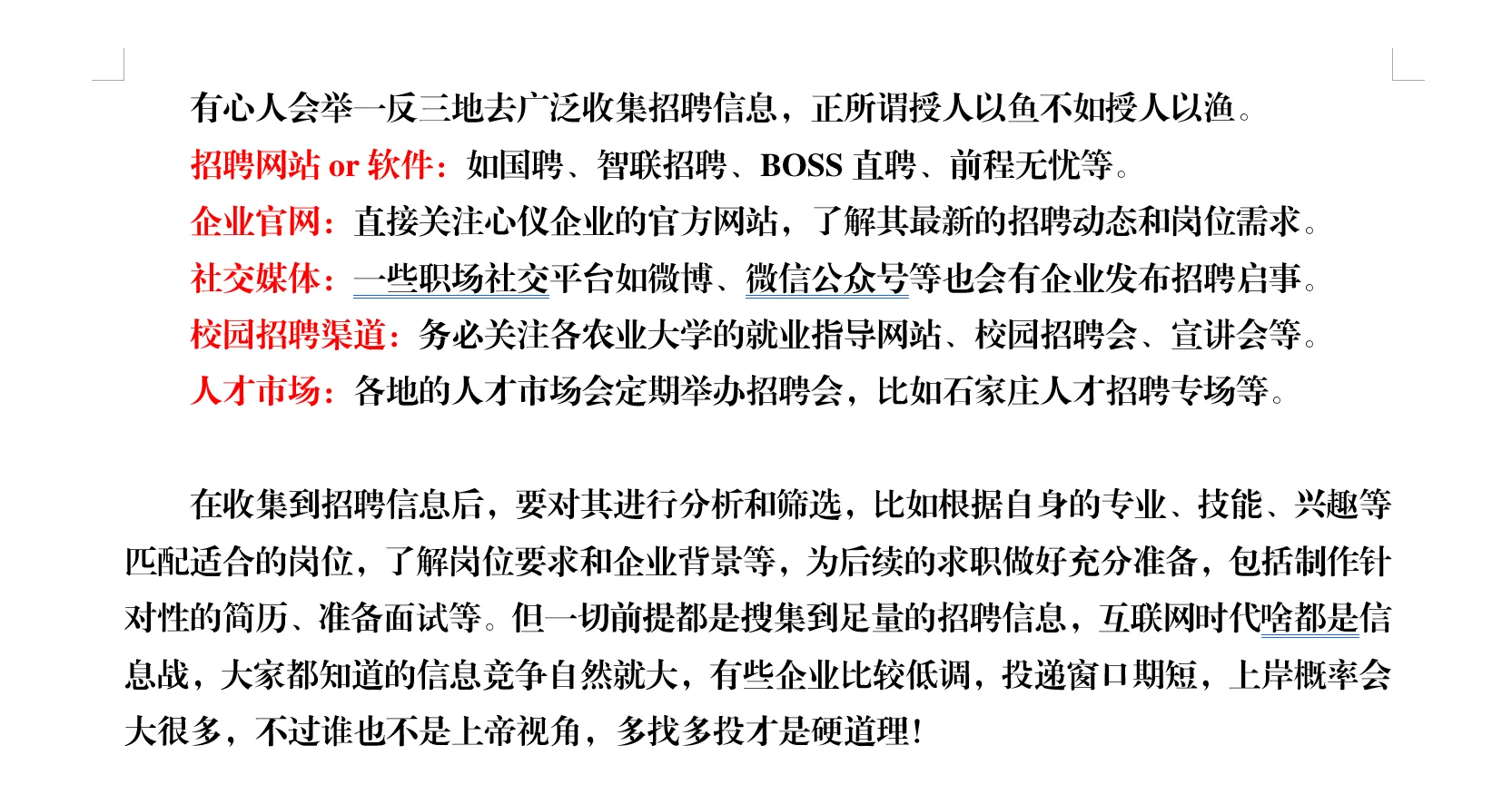 农林类近期央国企招聘公告合集