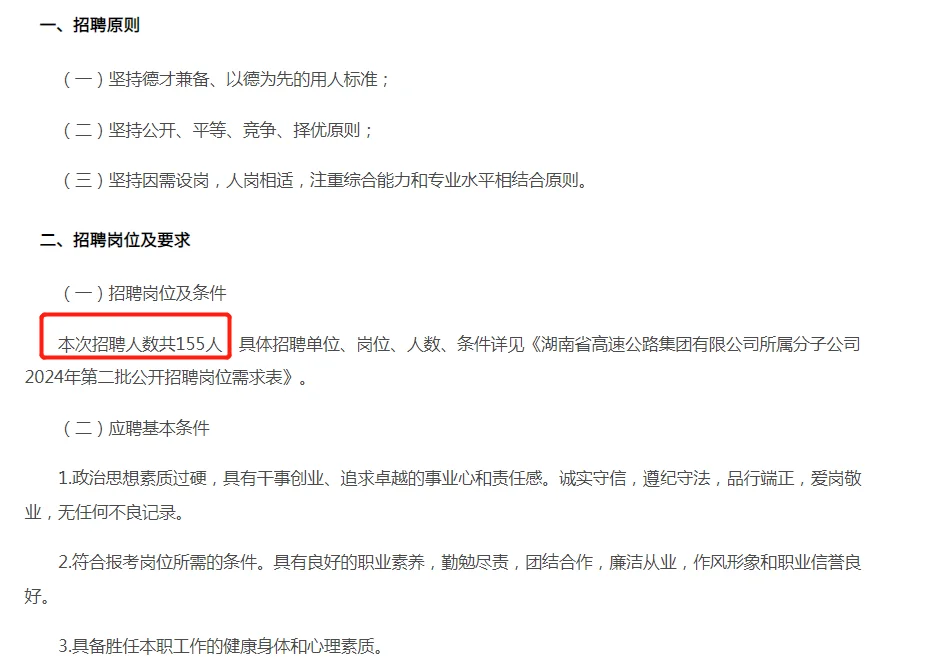 仅需面试，年薪20w，湖南高速公路招155人