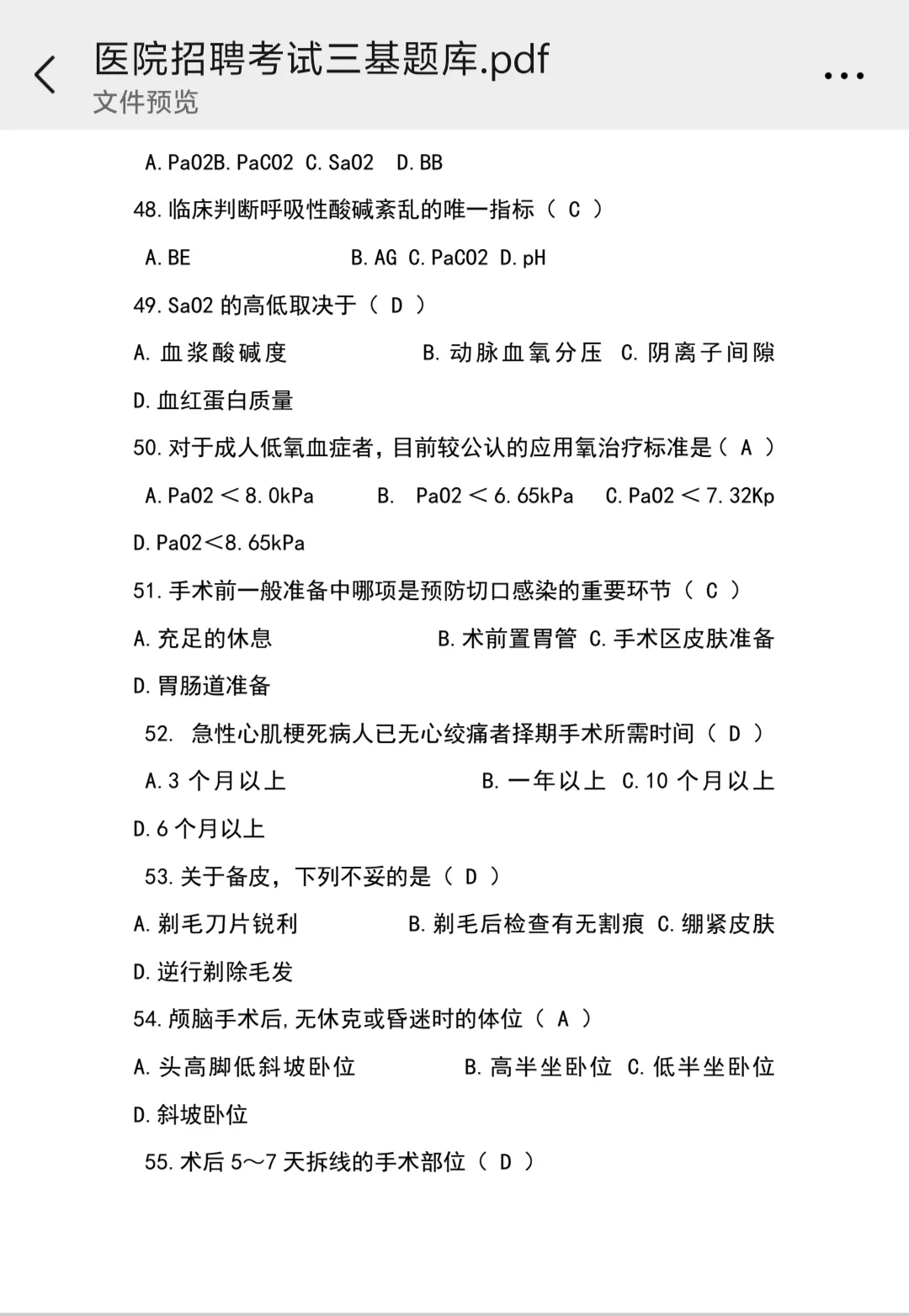 三甲医院招聘考试，直接背这个题库!