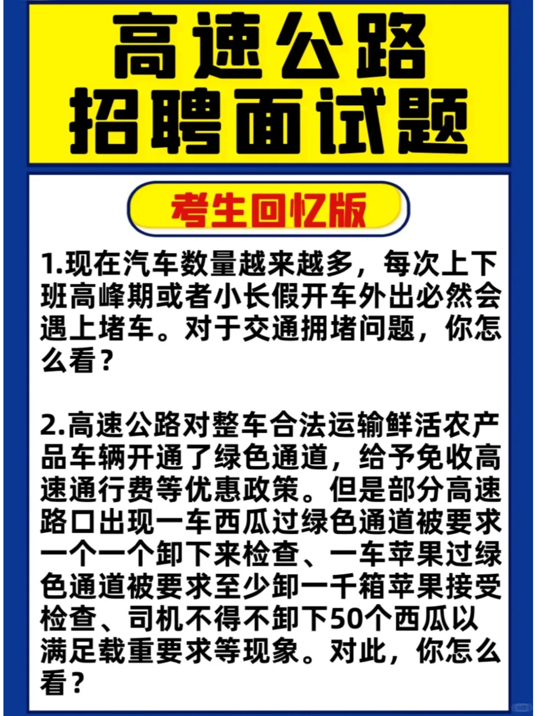 真香！湖南高速公路招155人，待遇超好