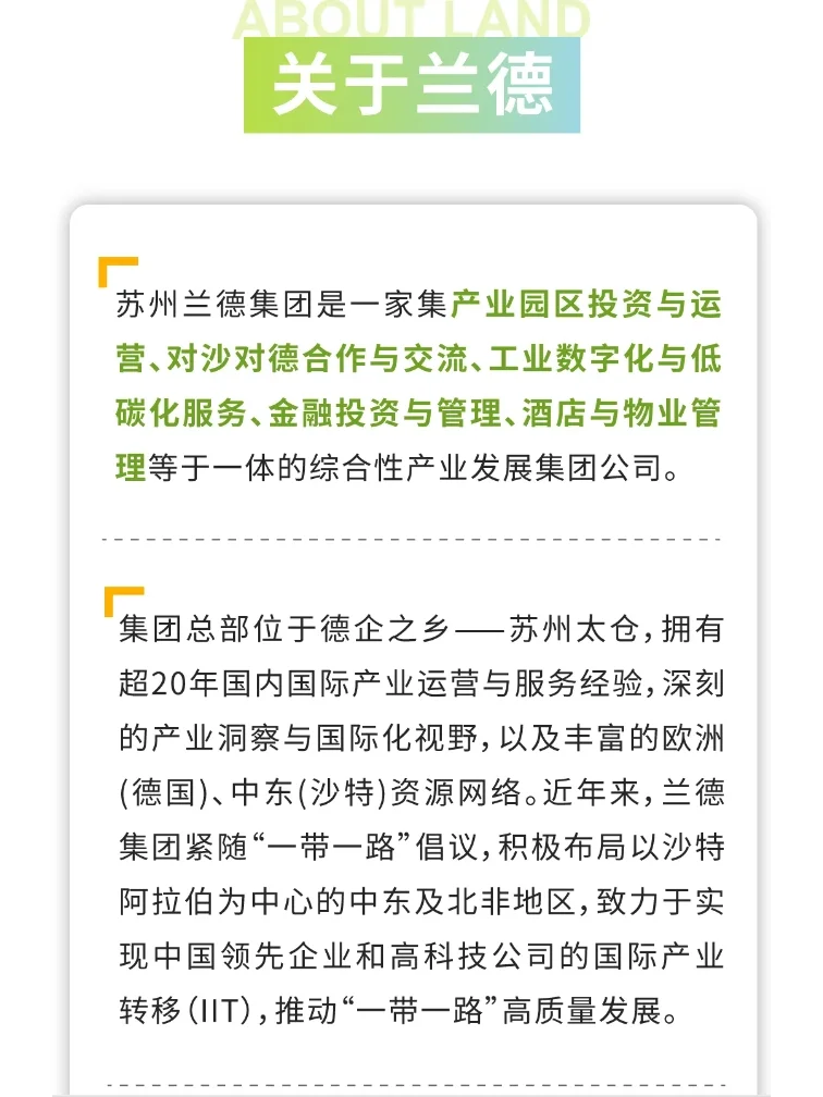 兰德集团2025届管培生秋季校招