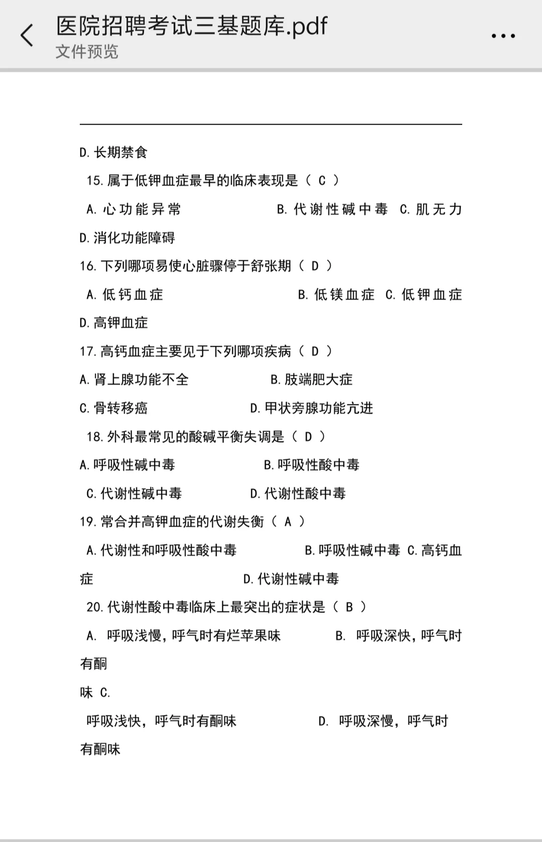 三甲医院招聘考试，直接背这个题库!