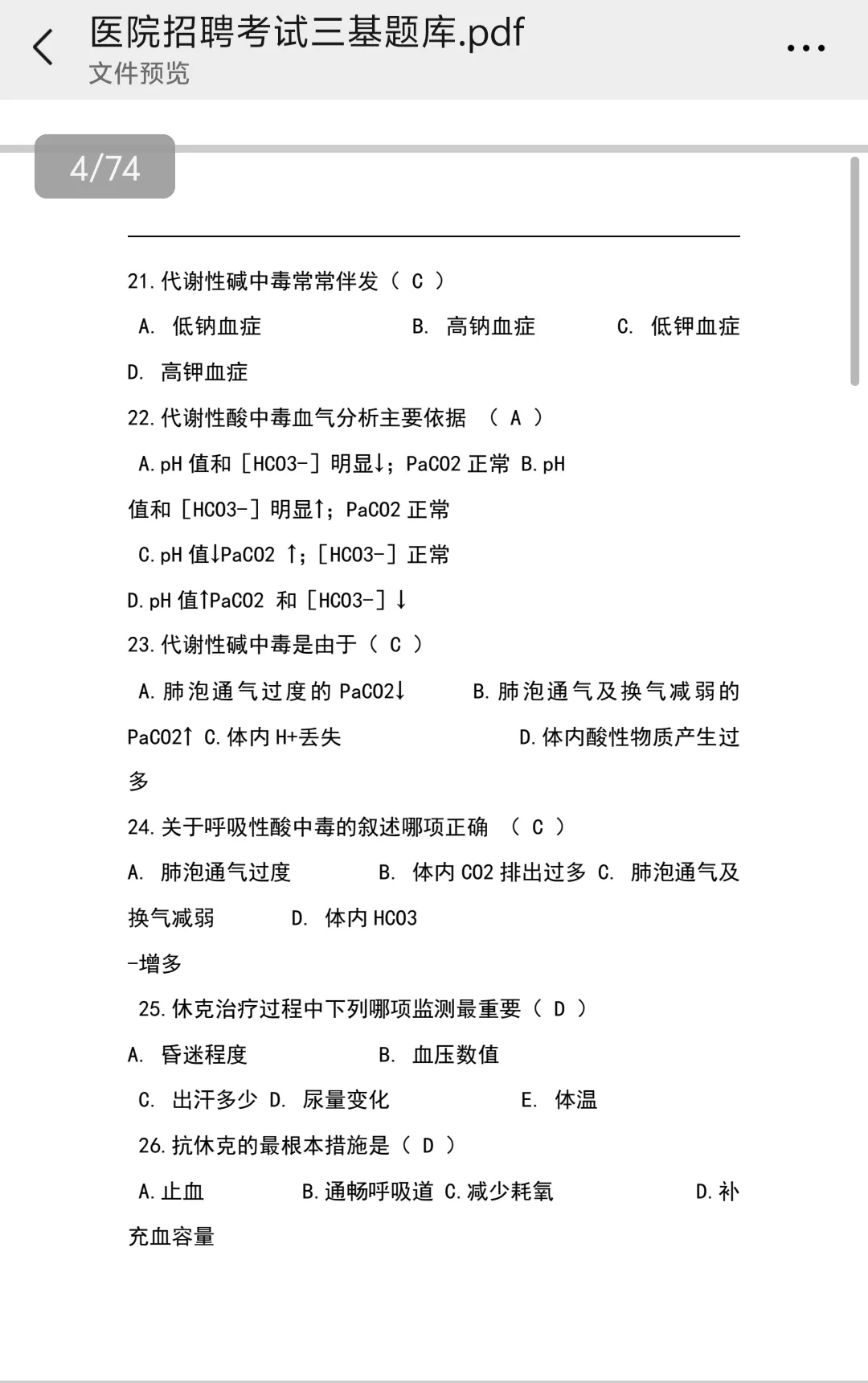 三甲医院招聘考试，直接背这个题库!