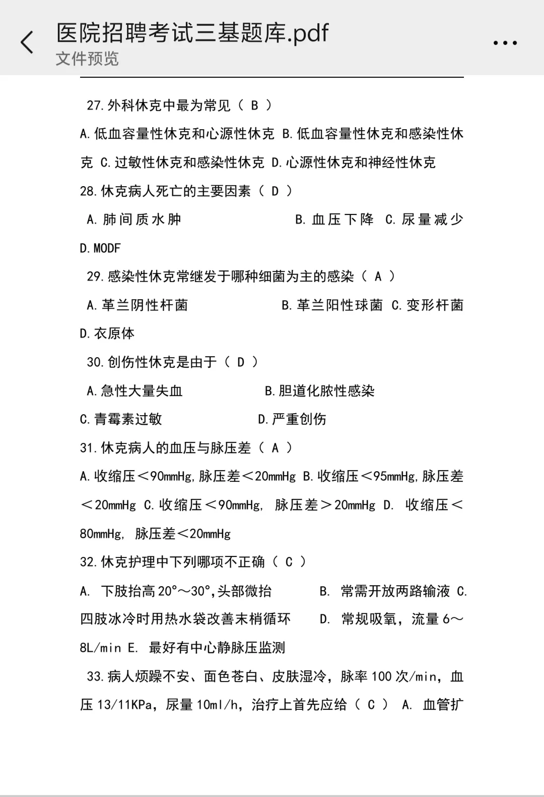 三甲医院招聘考试，直接背这个题库!