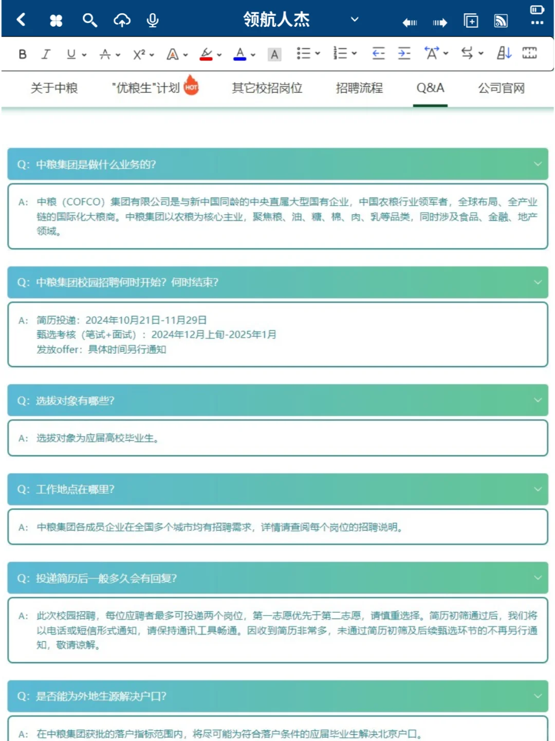 国企招聘！中粮集团2025校园招聘正式开始