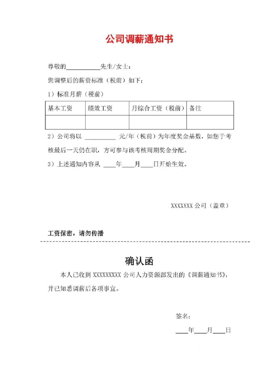 任职任命通知红头通知人事通知