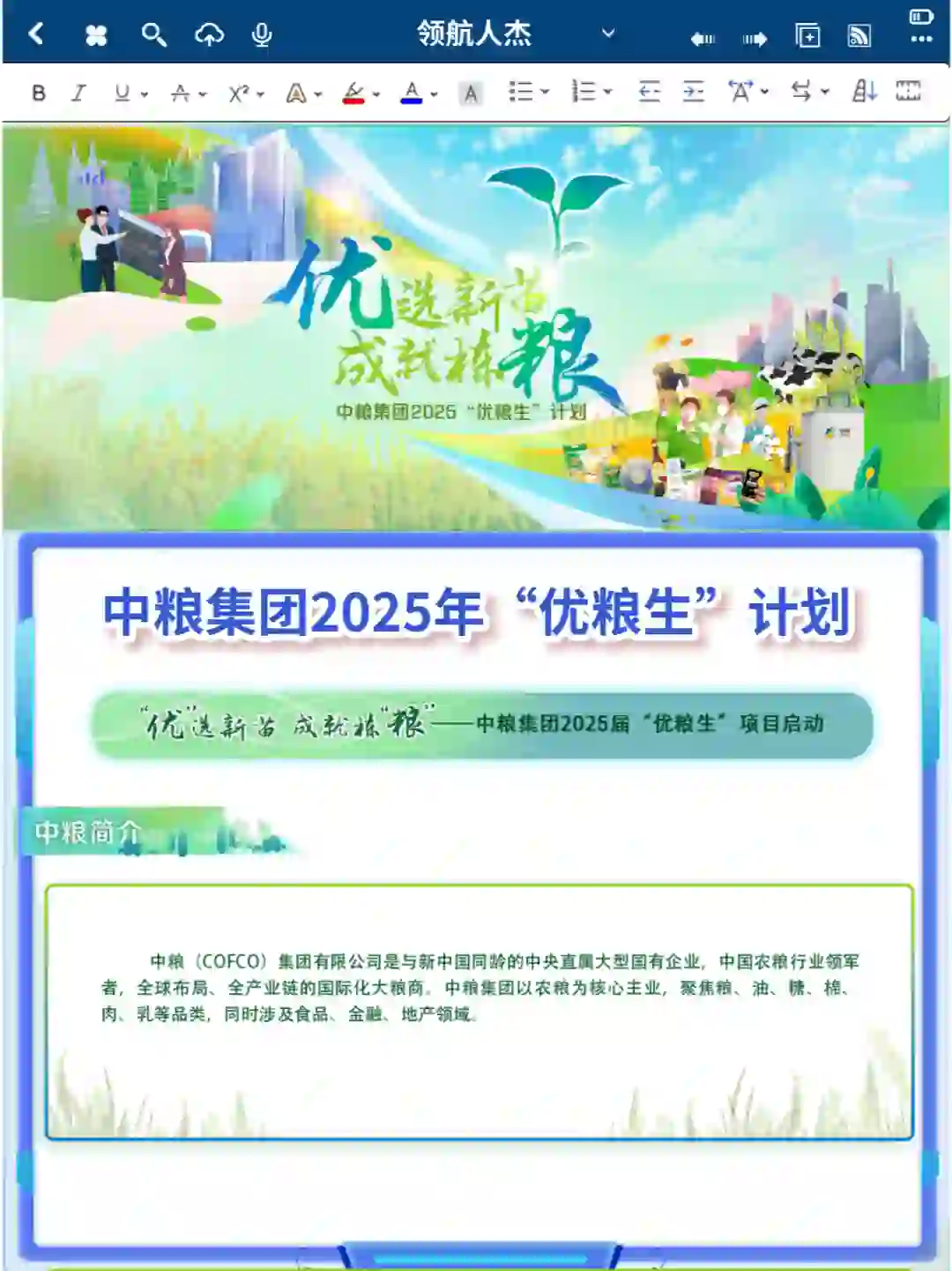 国企招聘！中粮集团2025校园招聘正式开始