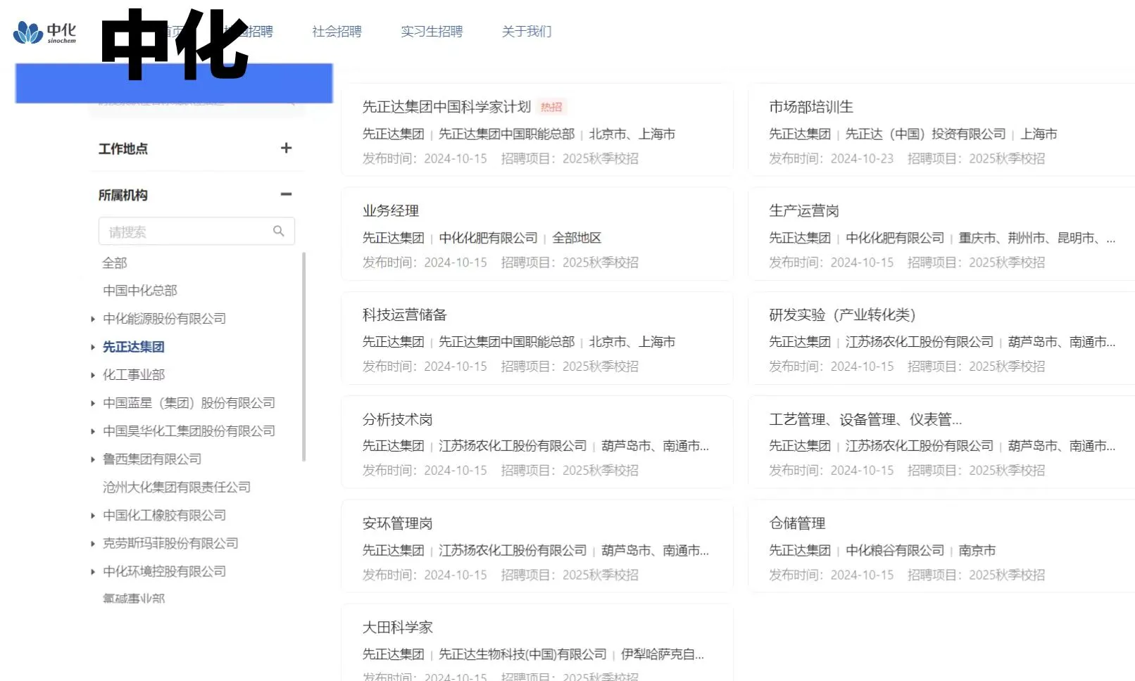 农林类近期央国企招聘公告合集