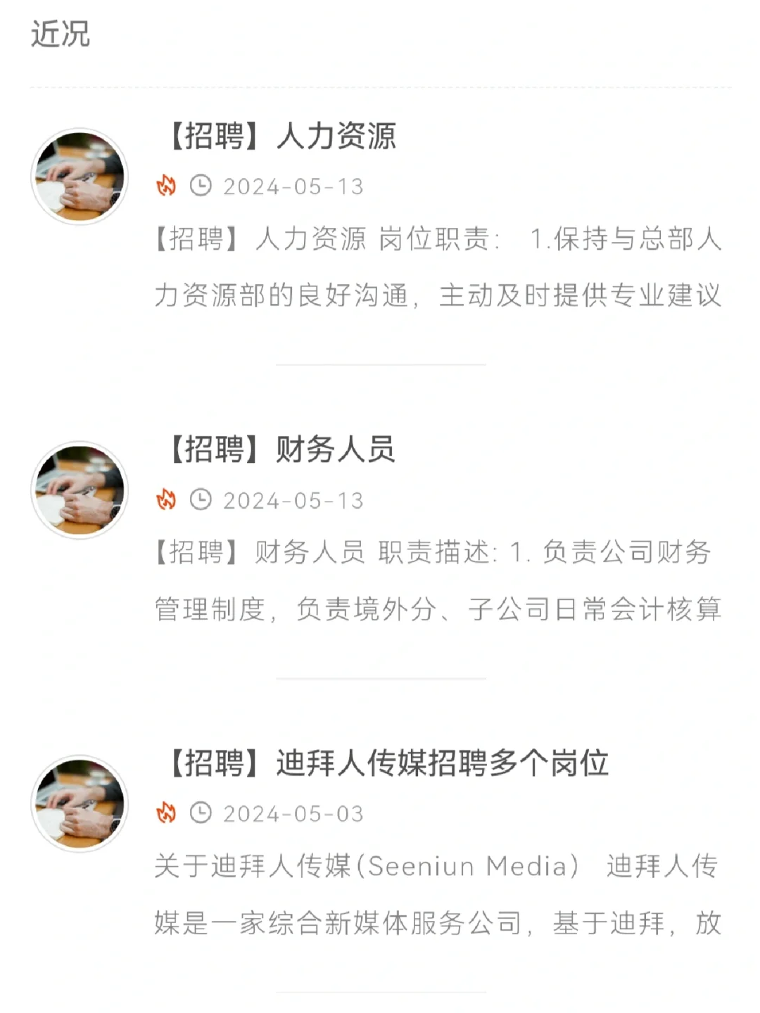 迪拜找工作，靠谱渠道推荐