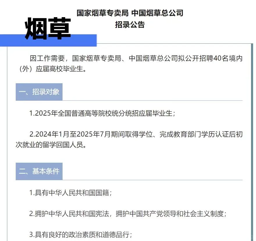 农林类近期央国企招聘公告合集