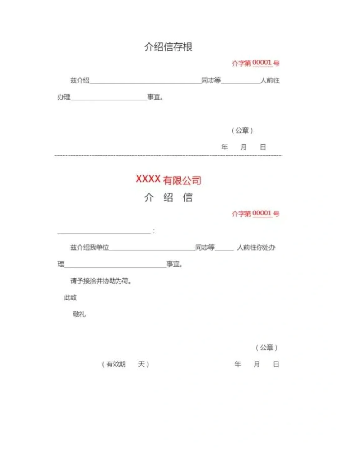 任职任命通知红头通知人事通知