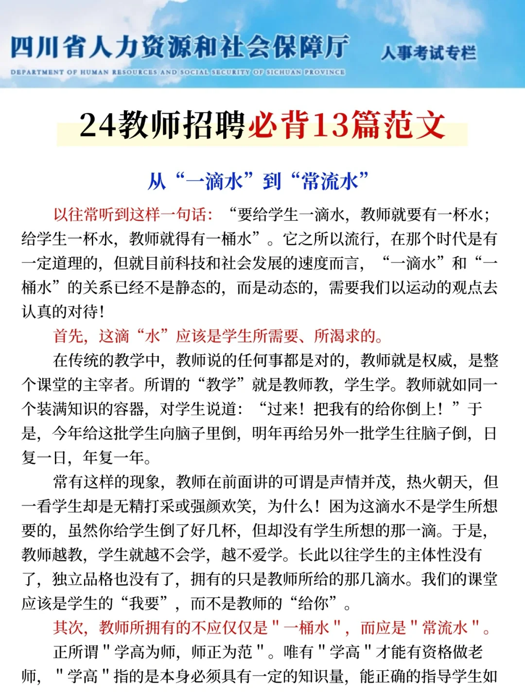 坏消息！11.23四川教师招聘新增考试政策