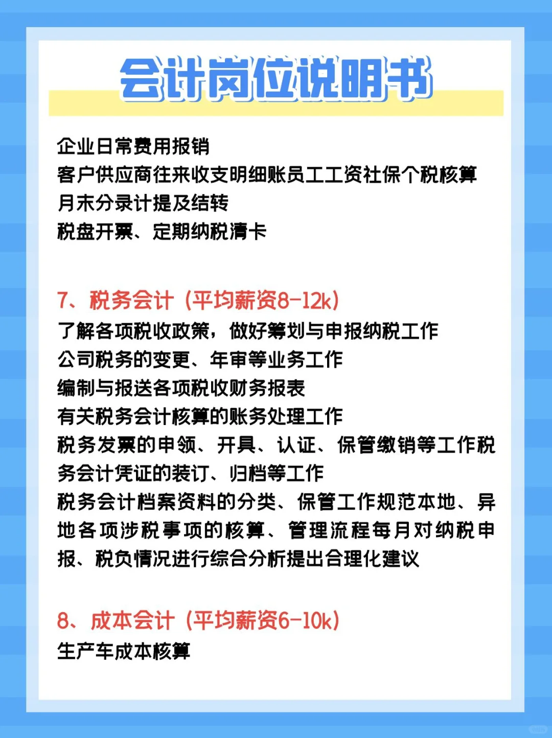 12个财务岗位说明解析🌟求职不再迷茫！