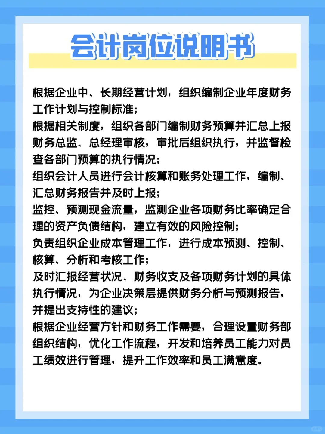 12个财务岗位说明解析🌟求职不再迷茫！