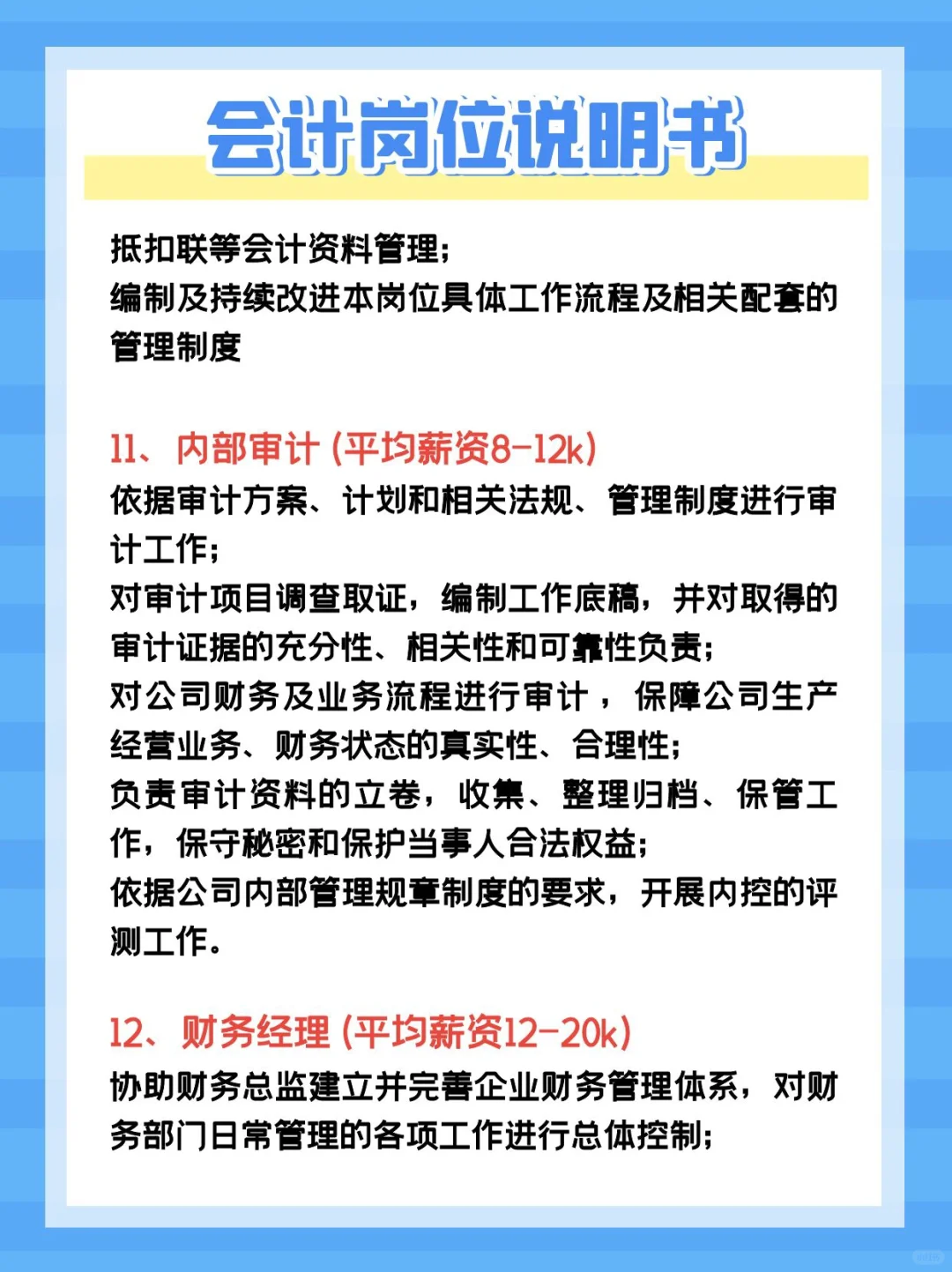 12个财务岗位说明解析🌟求职不再迷茫！