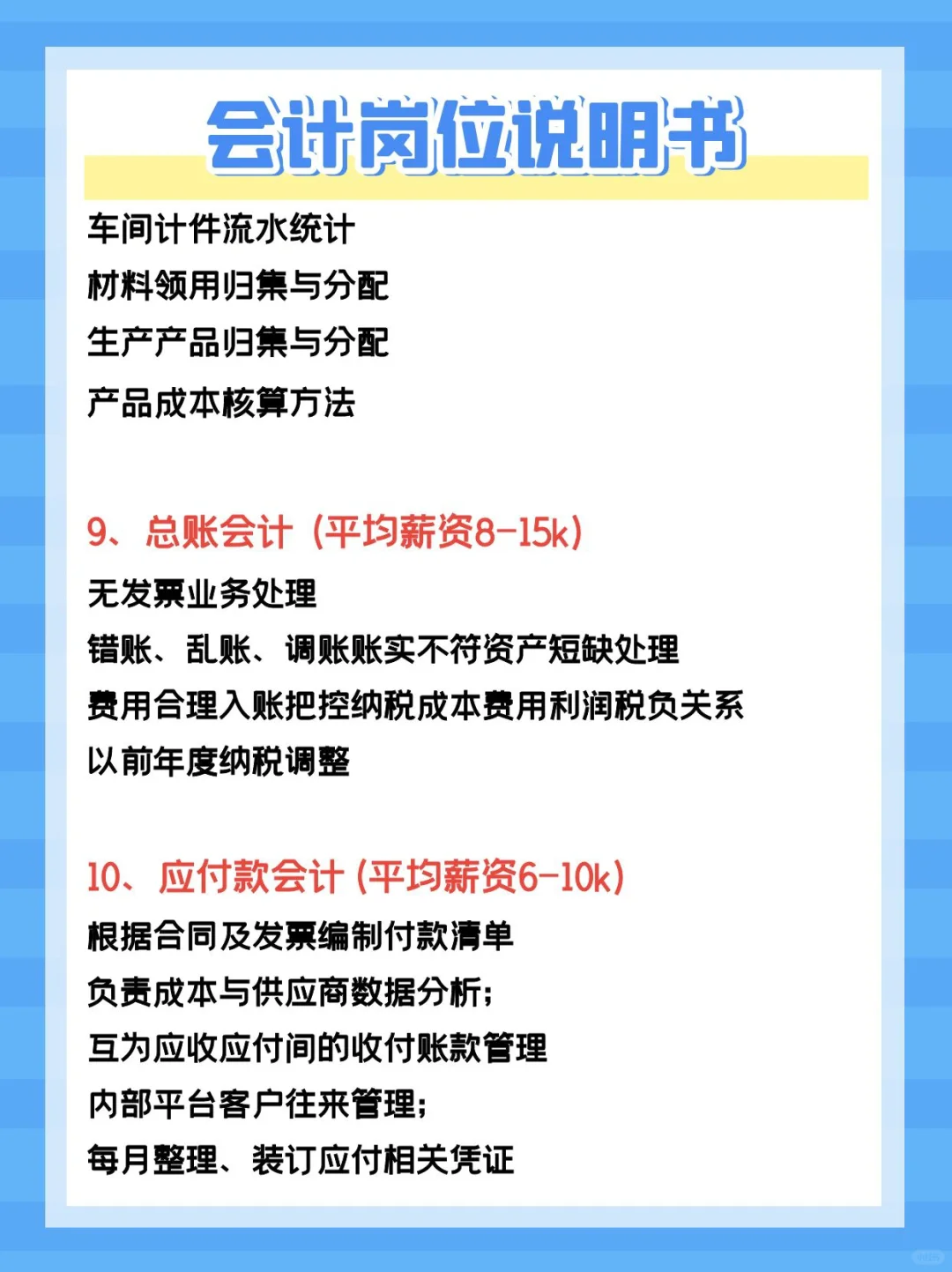 12个财务岗位说明解析🌟求职不再迷茫！