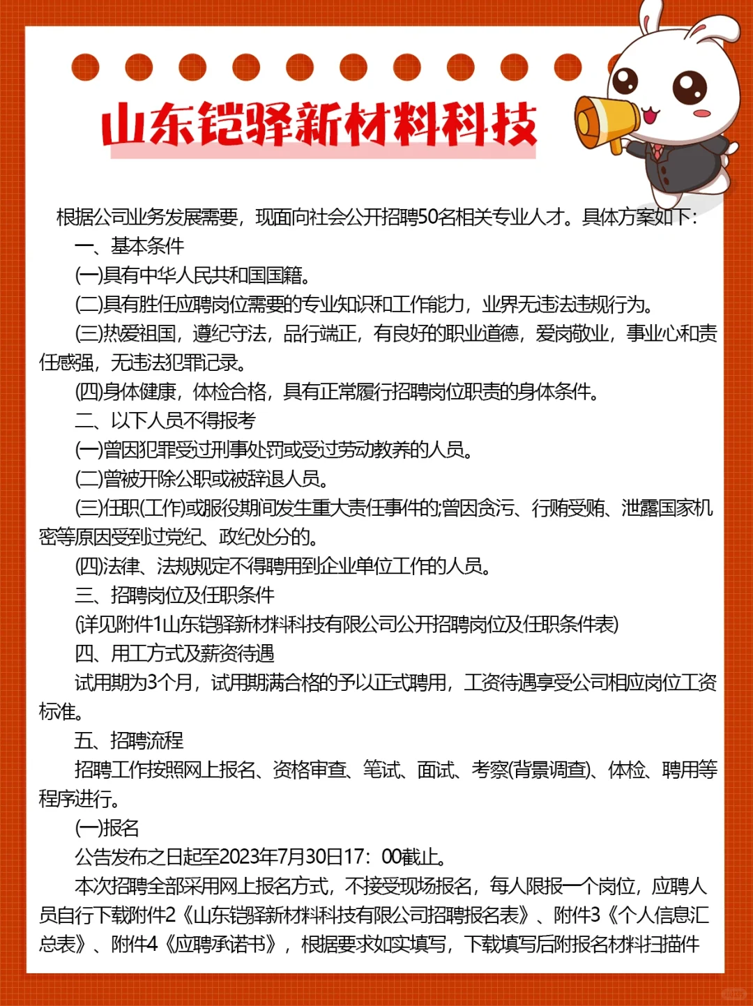 好企业！山东铠驿新材料招聘50人！