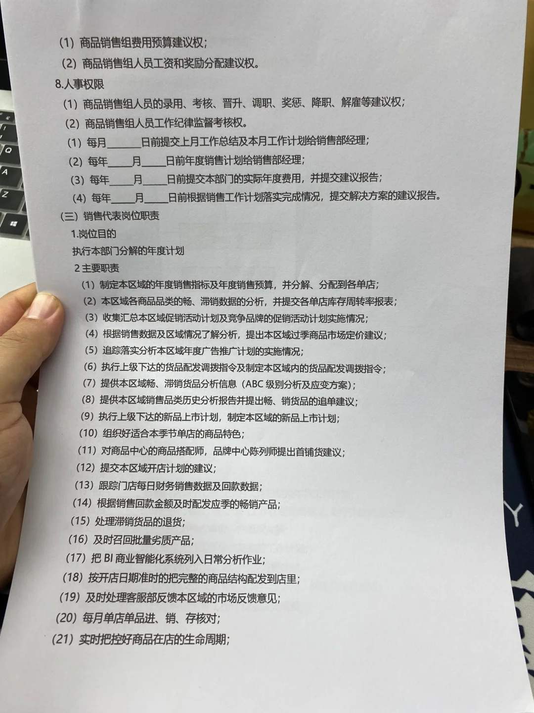 销售部职能及岗位职责