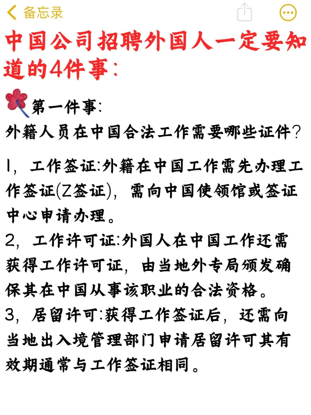 公司给外籍员工申请工签需要提前知道的事！