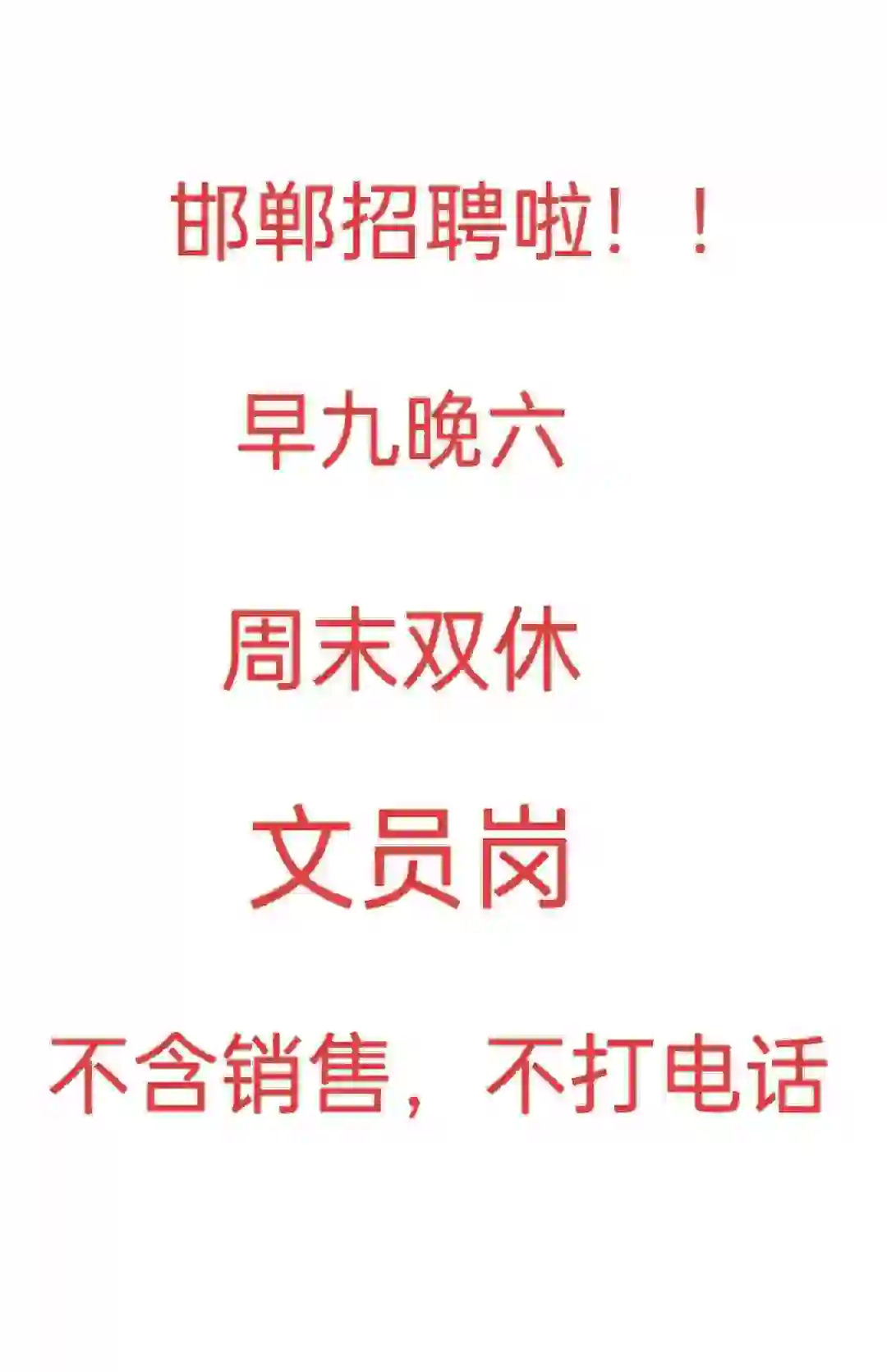邯郸美乐城附近招聘啦！！