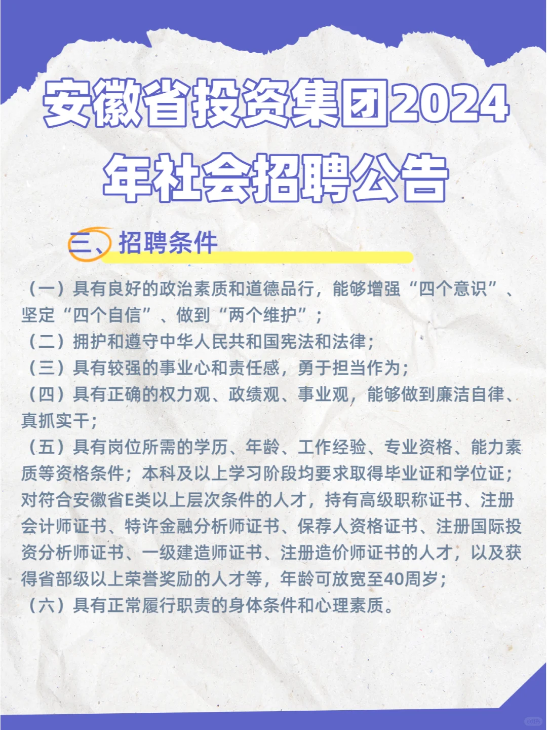 安徽省投资集团2024年社会招聘公告！