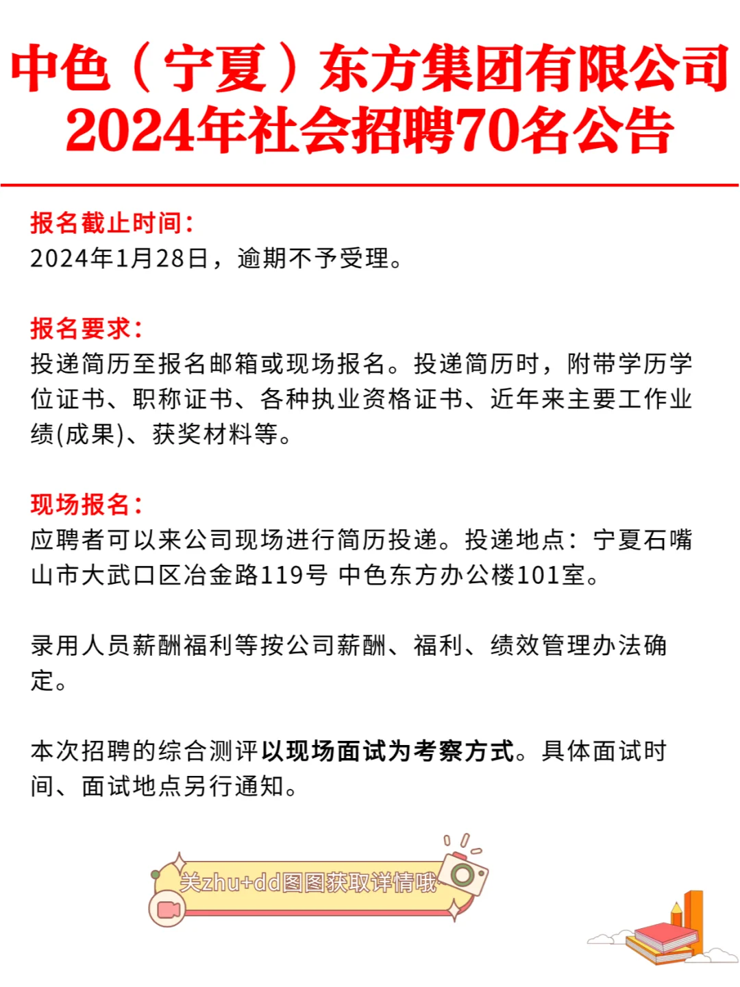 70人❗❗中色（宁夏）东方集团招聘