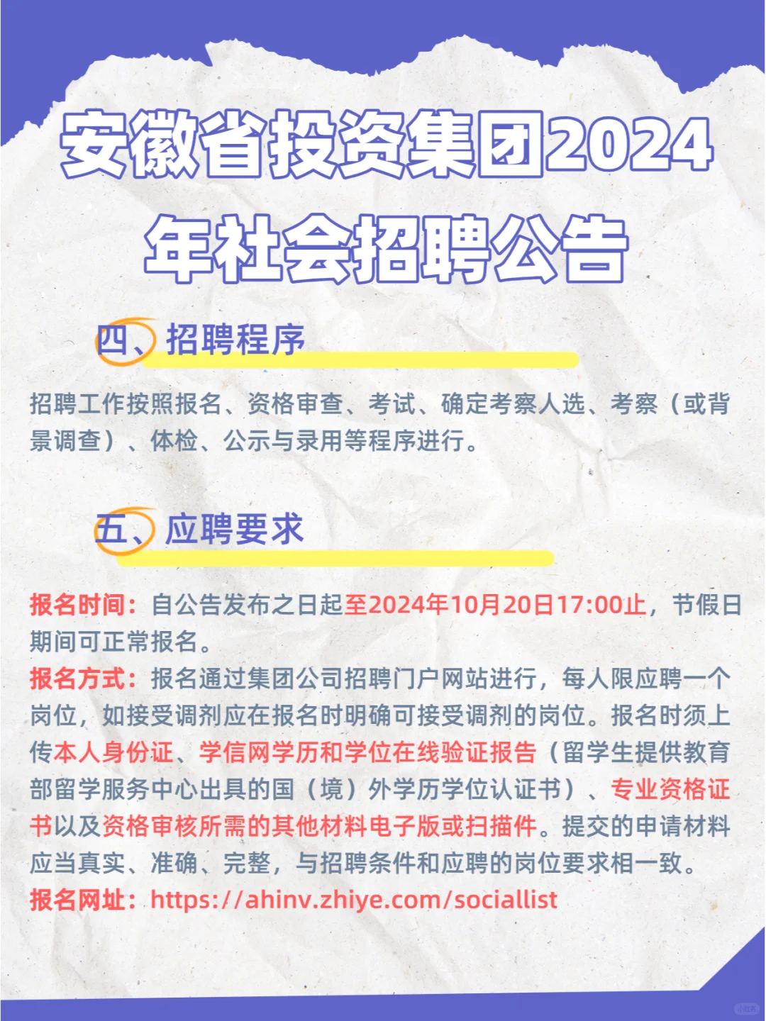 安徽省投资集团2024年社会招聘公告！