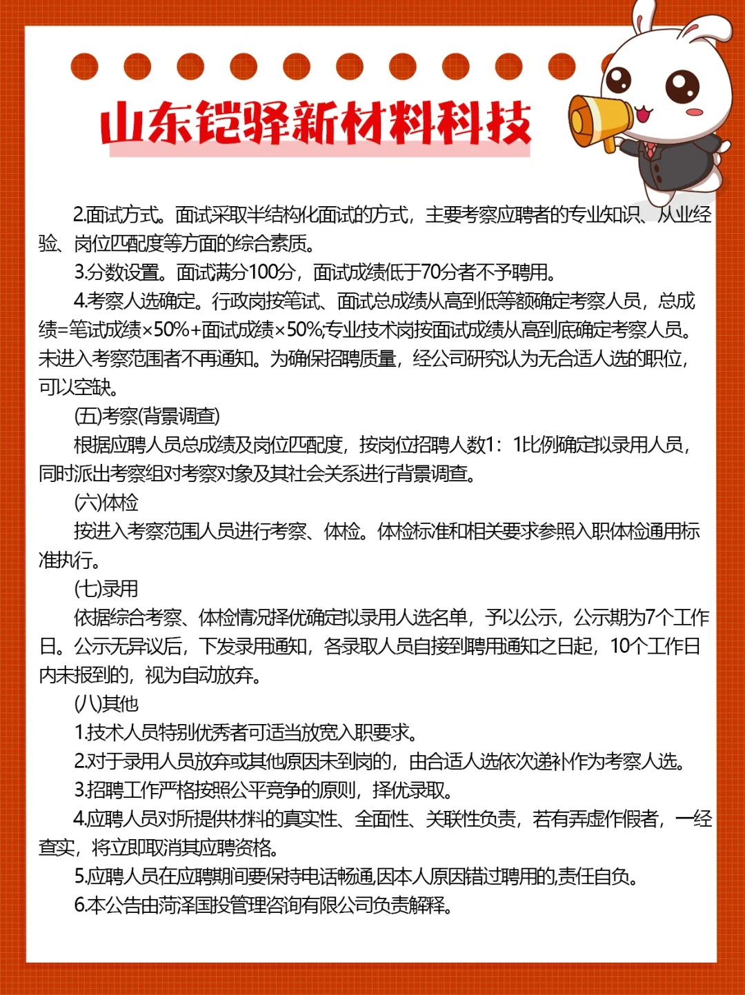 好企业！山东铠驿新材料招聘50人！