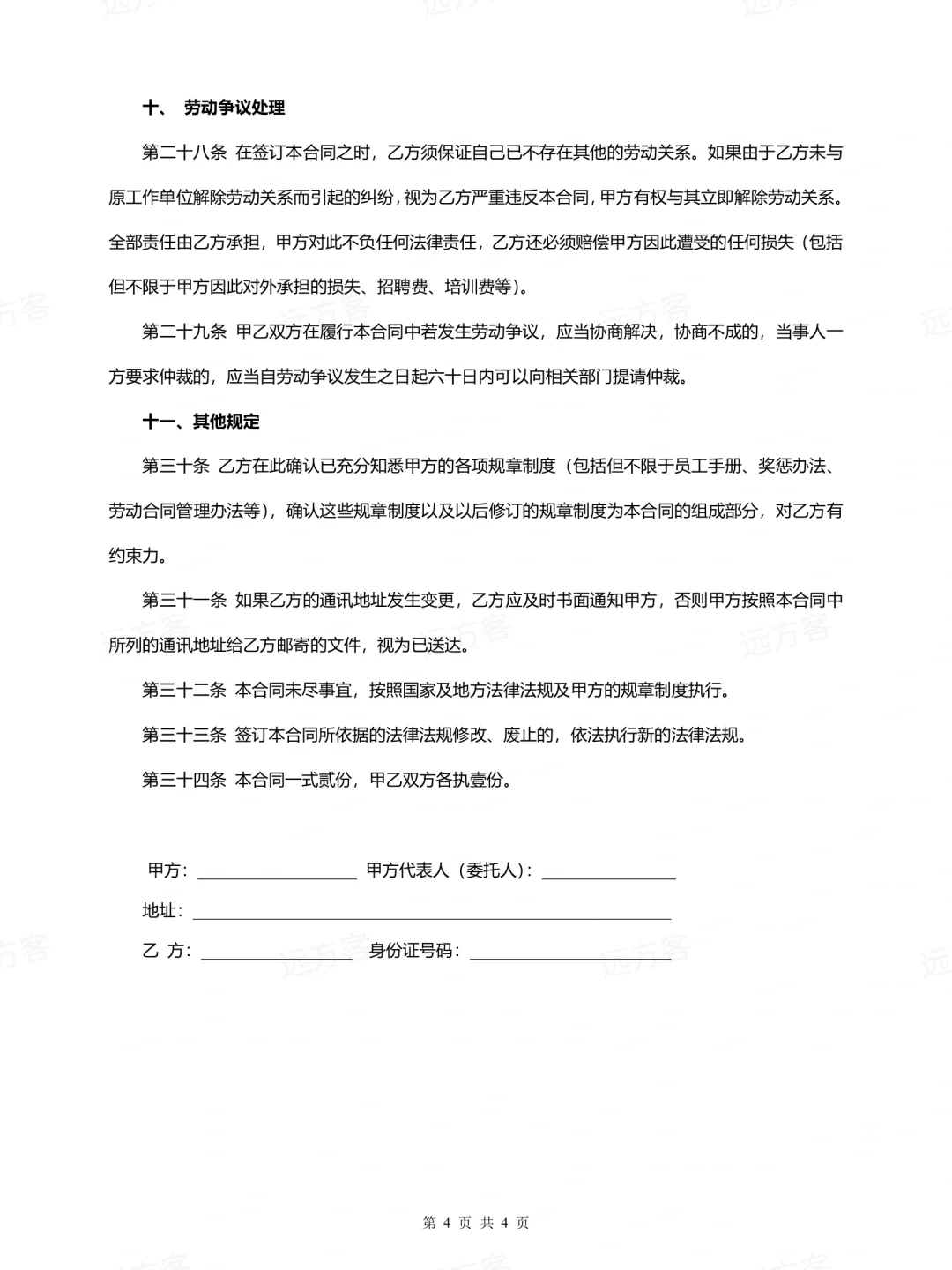 聘用合同