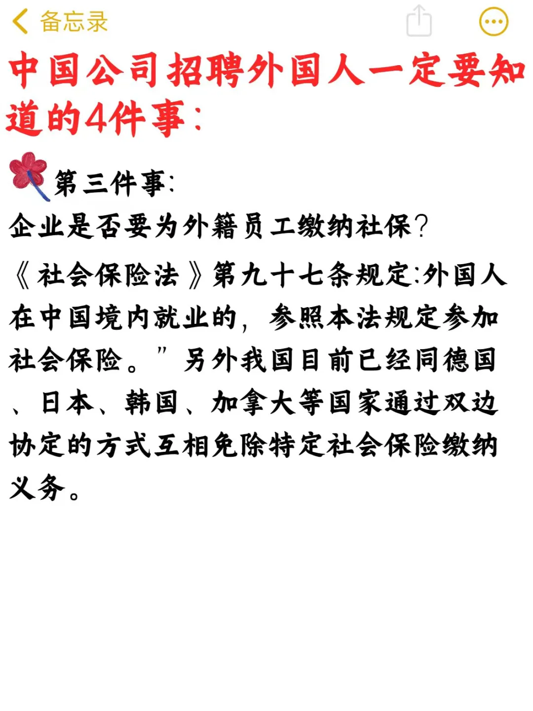 公司给外籍员工申请工签需要提前知道的事！