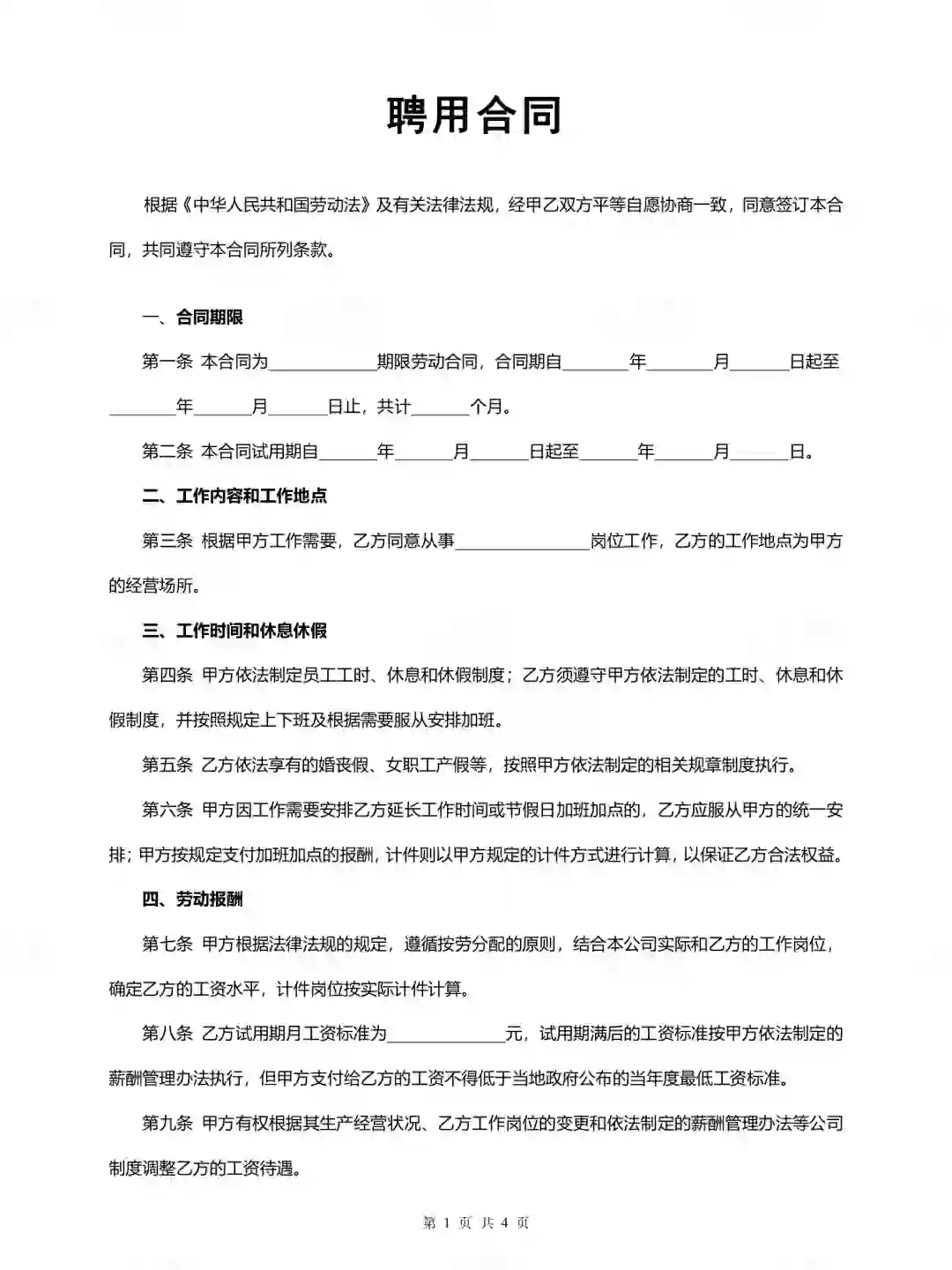 聘用合同