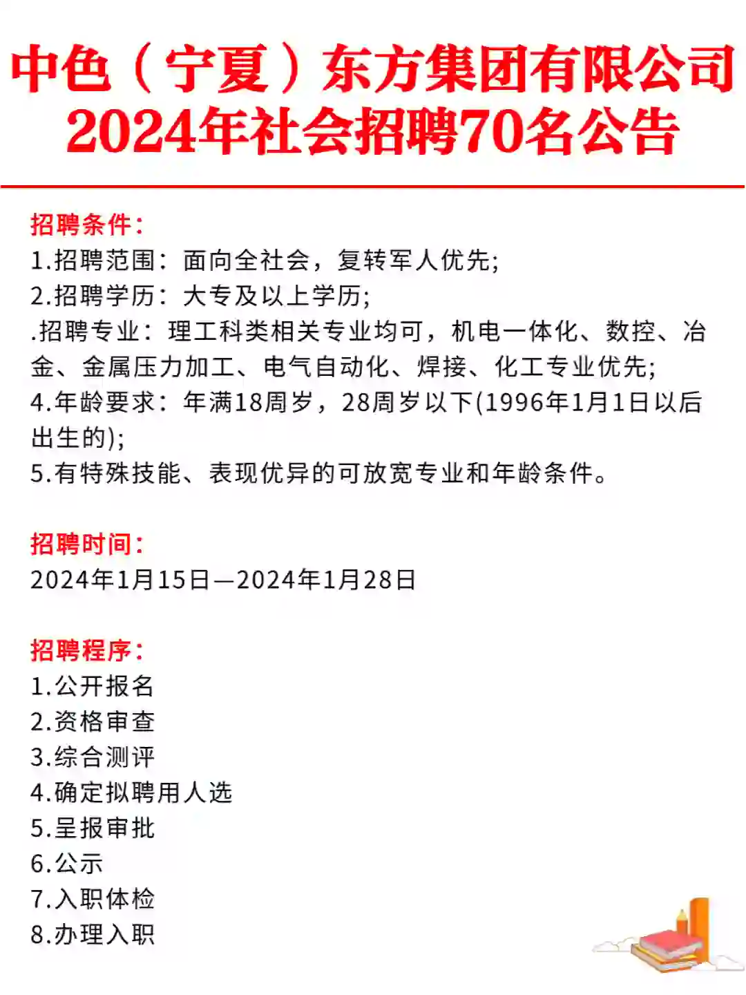 70人❗❗中色（宁夏）东方集团招聘