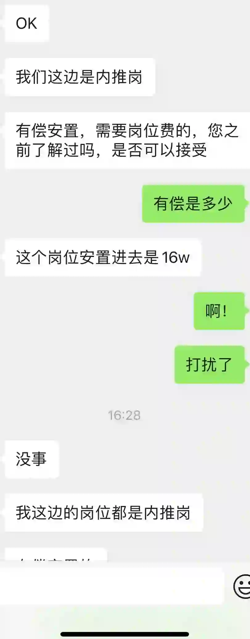 有偿岗位安置