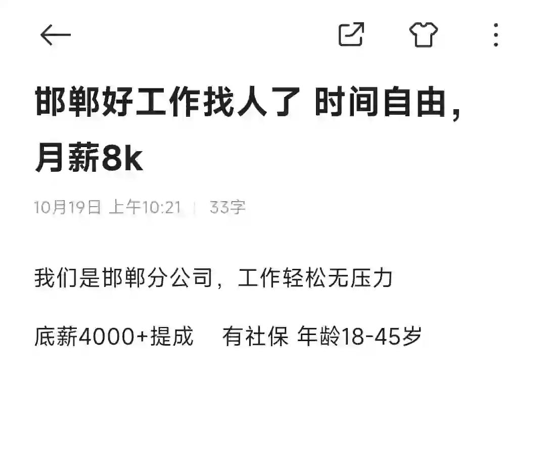邯郸好工作找人了 时间自由，月薪8k