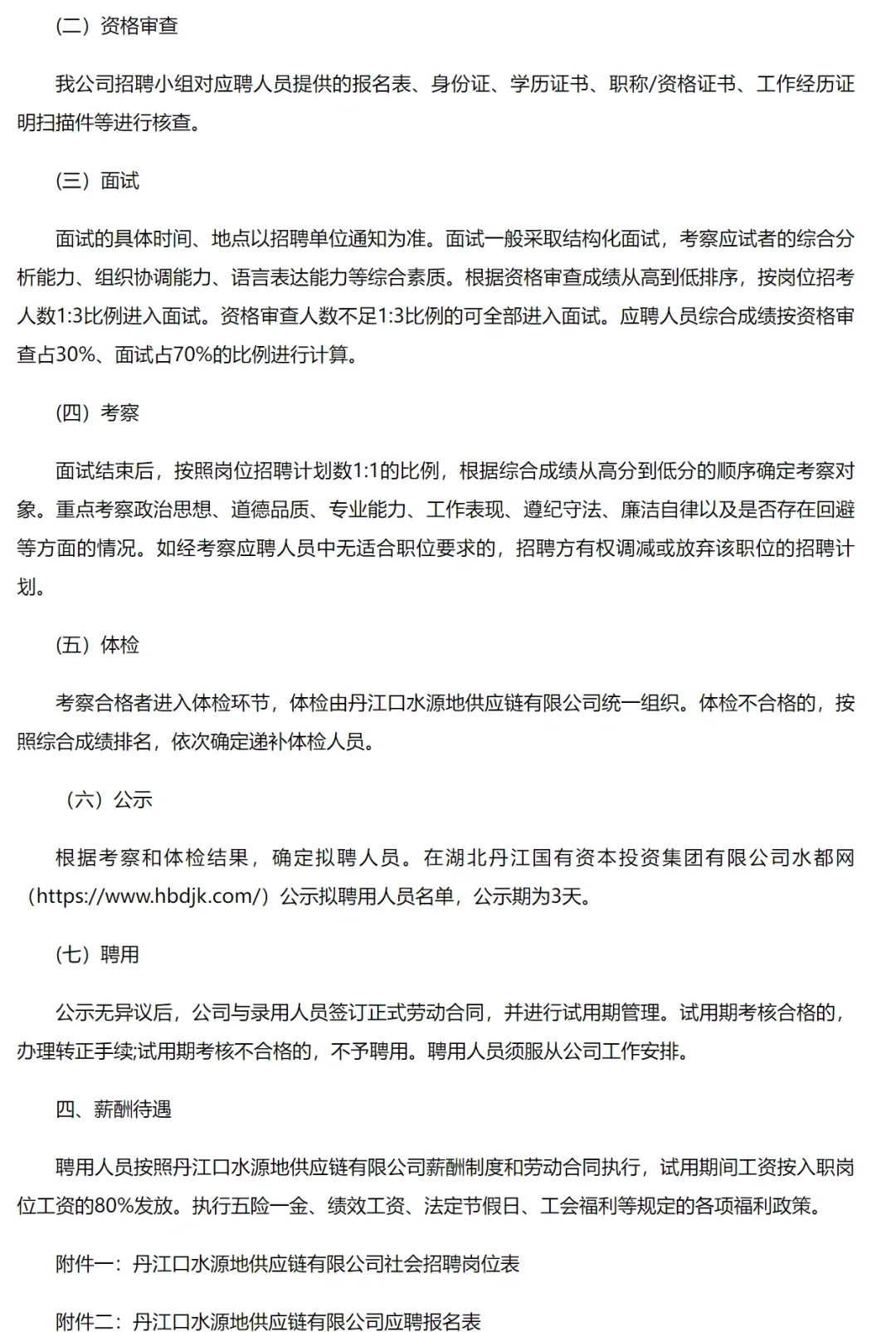 丹江口国企招聘11人!专科起,五险一金!