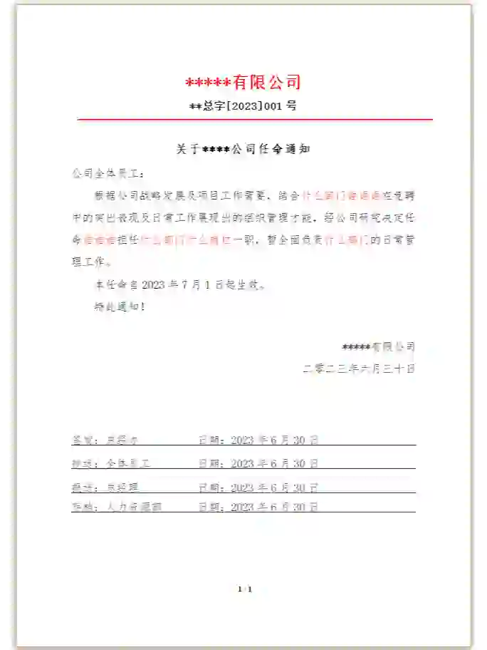 公司任命通知书模板，记得点赞收藏哦！