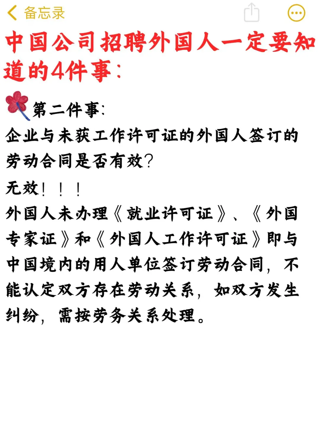 公司给外籍员工申请工签需要提前知道的事！