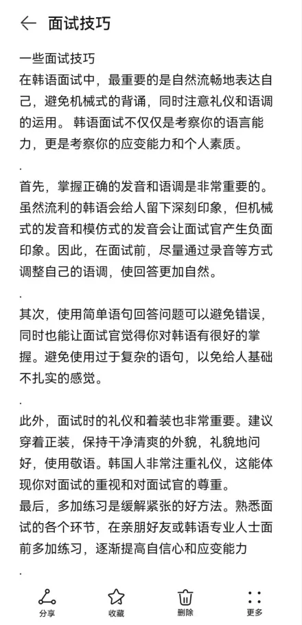 今天面试个韩语女生答得太漂亮，直接给offer