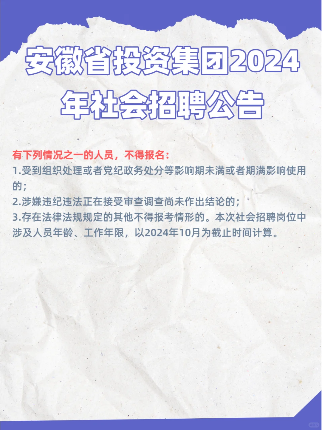 安徽省投资集团2024年社会招聘公告！