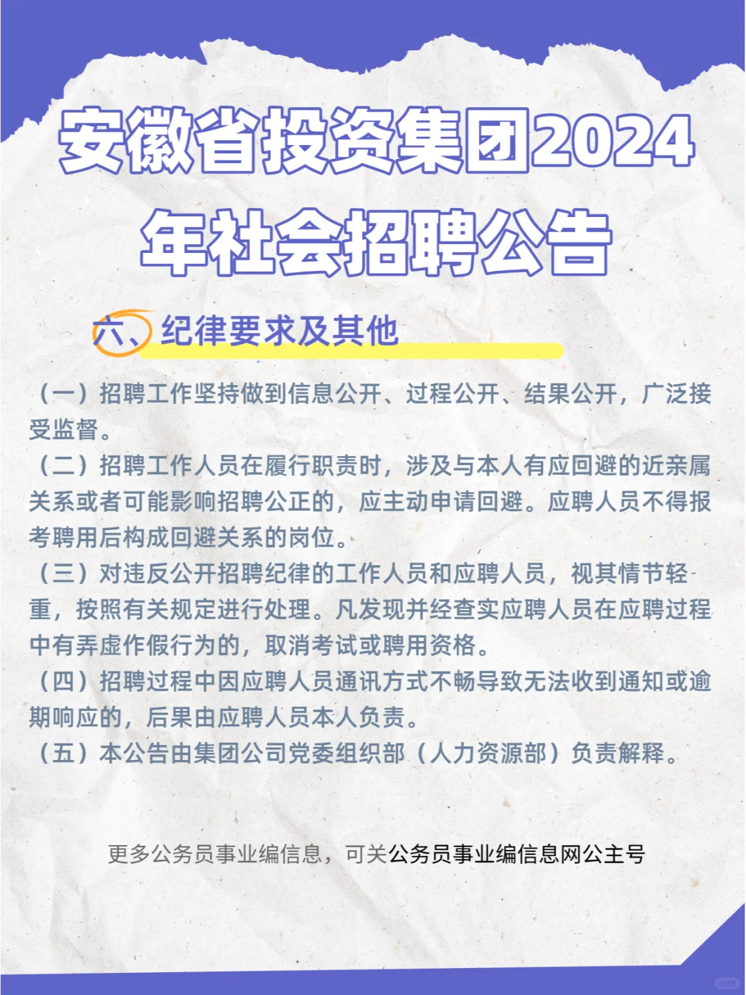 安徽省投资集团2024年社会招聘公告！