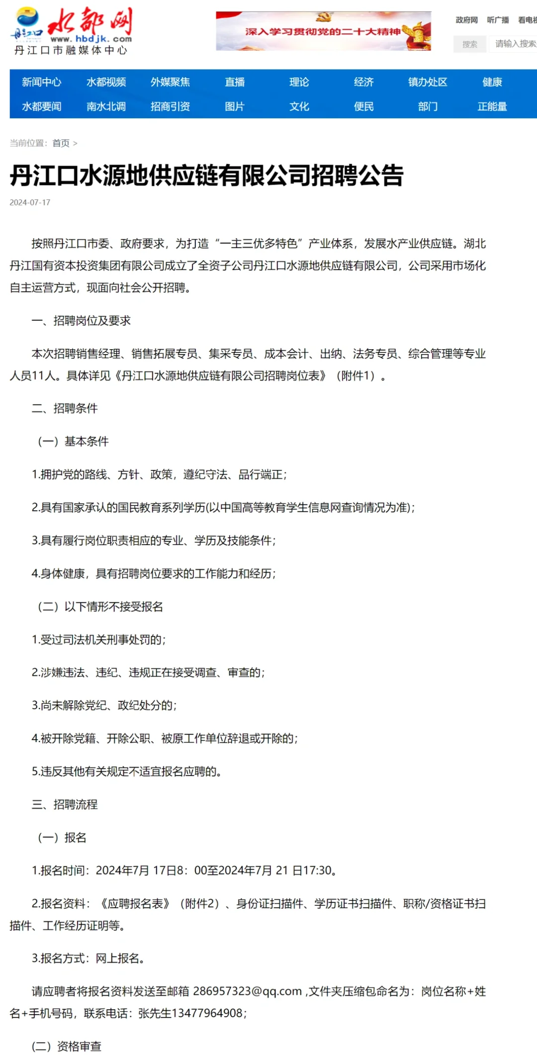 丹江口国企招聘11人!专科起,五险一金!