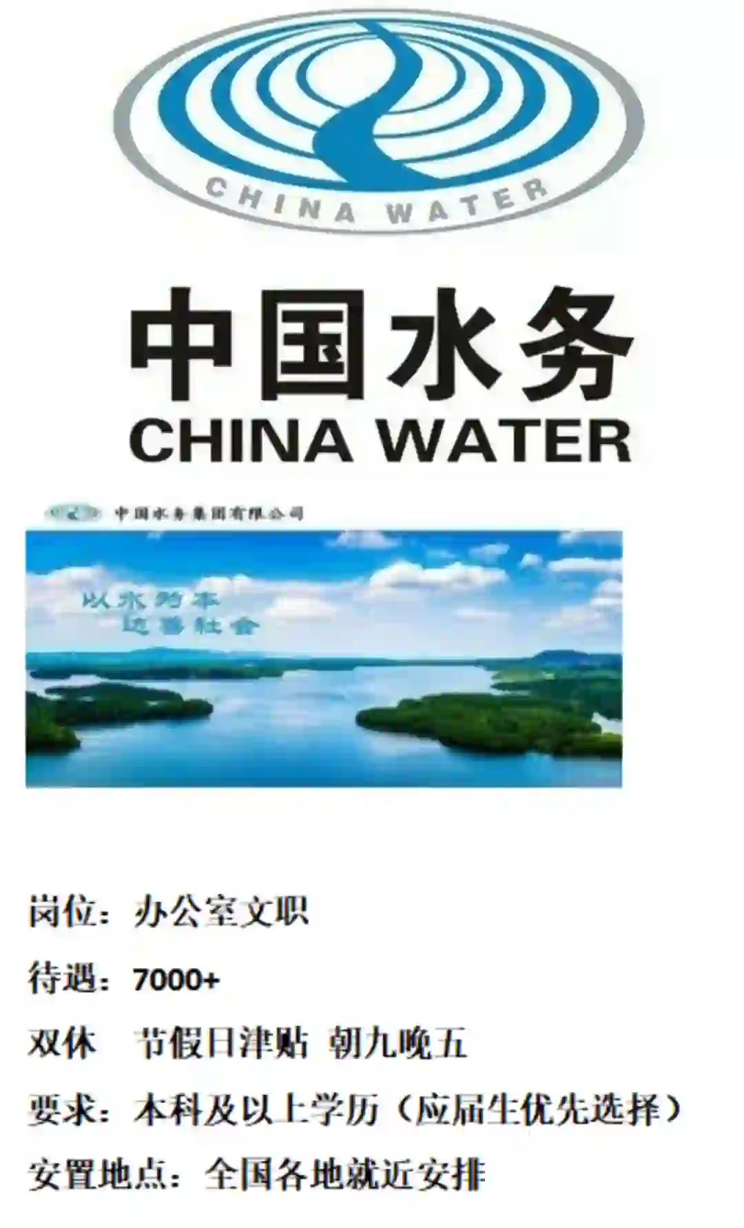 中国水务捞直签正式工 不辞不退