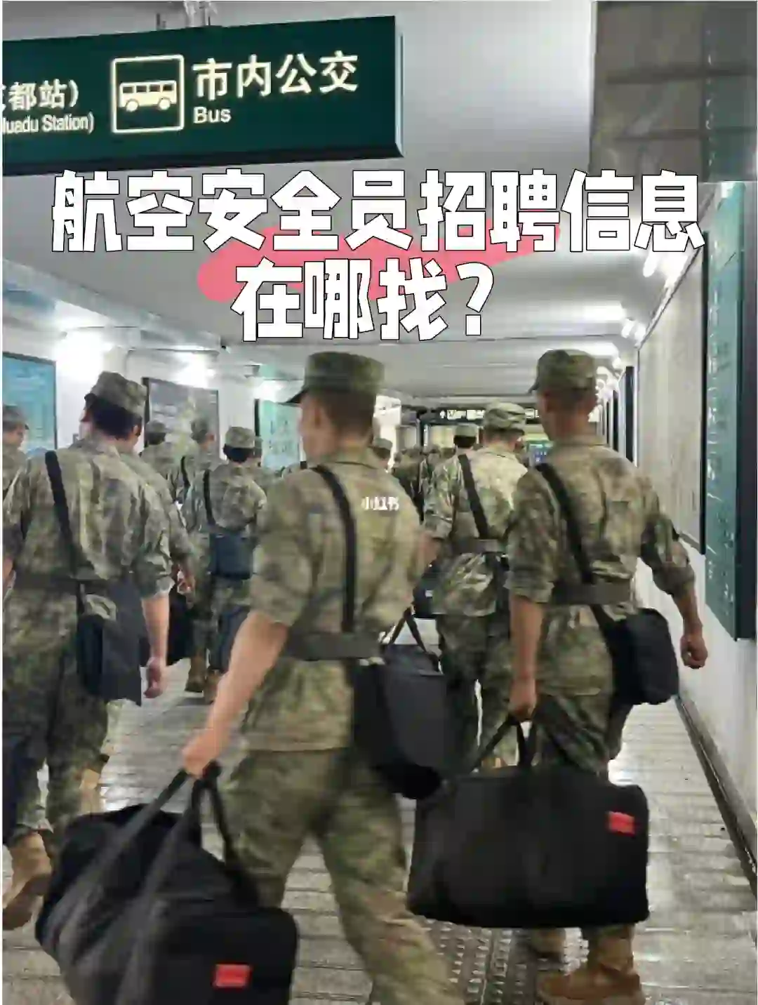 为什么你找不到航空公司的招/聘信息？