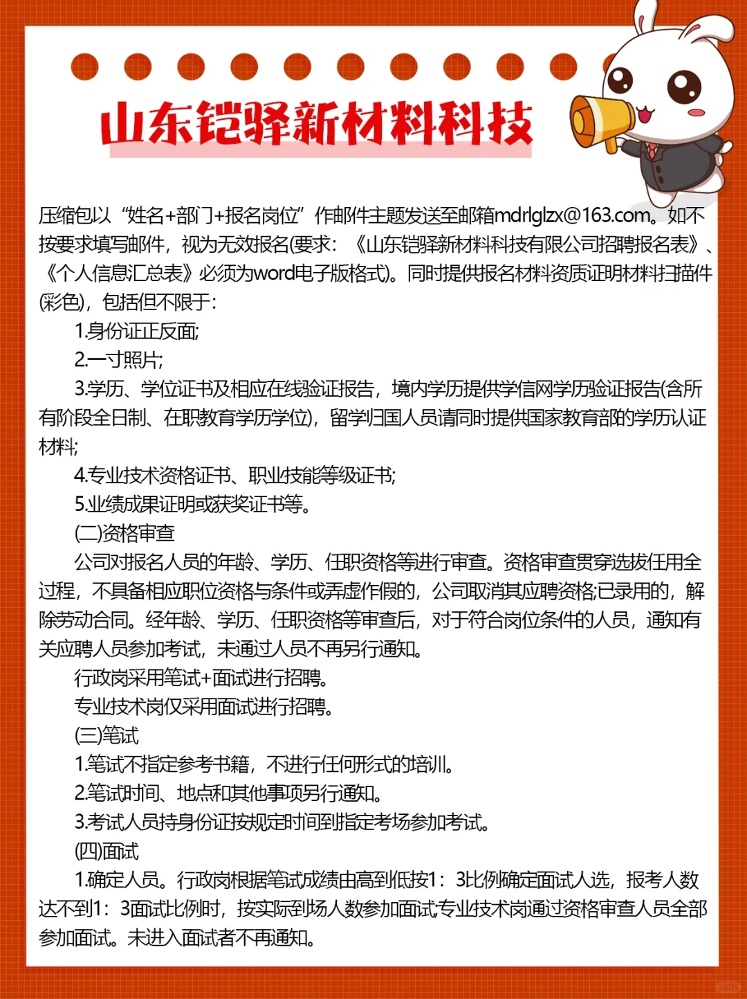 好企业！山东铠驿新材料招聘50人！