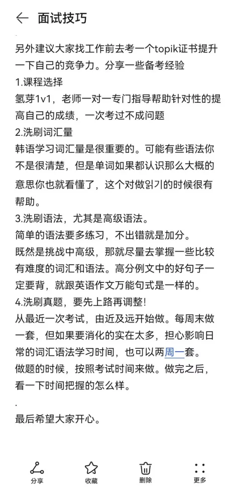 今天面试个韩语女生答得太漂亮，直接给offer
